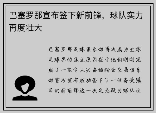 巴塞罗那宣布签下新前锋，球队实力再度壮大