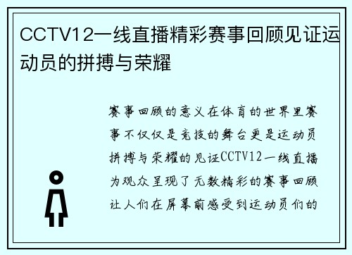 CCTV12一线直播精彩赛事回顾见证运动员的拼搏与荣耀