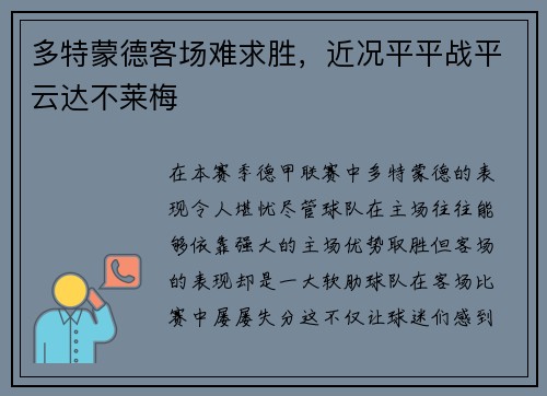 多特蒙德客场难求胜，近况平平战平云达不莱梅
