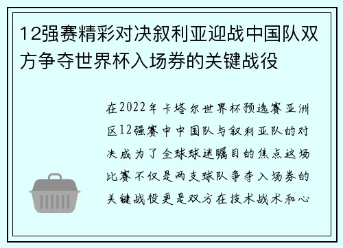 12强赛精彩对决叙利亚迎战中国队双方争夺世界杯入场券的关键战役