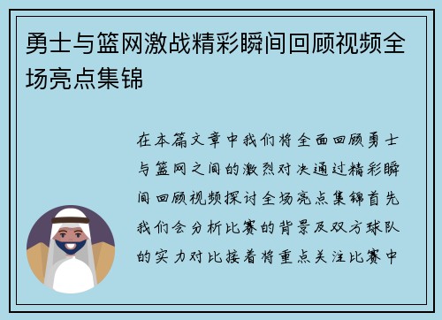 勇士与篮网激战精彩瞬间回顾视频全场亮点集锦 勇士与篮网激战精彩瞬间回顾视频全场亮点集锦