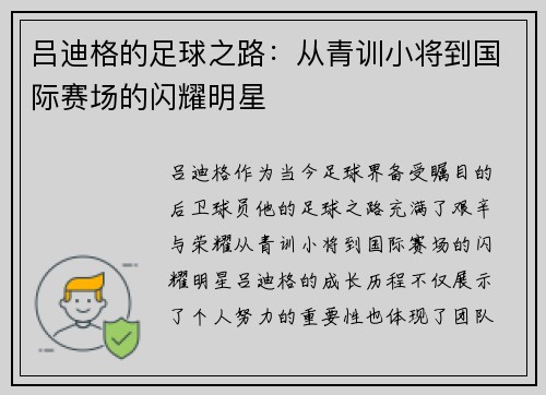 吕迪格的足球之路:从青训小将到国际赛场的闪耀明星 吕迪格的足球之路:从青训小将到国际赛场的闪耀明星